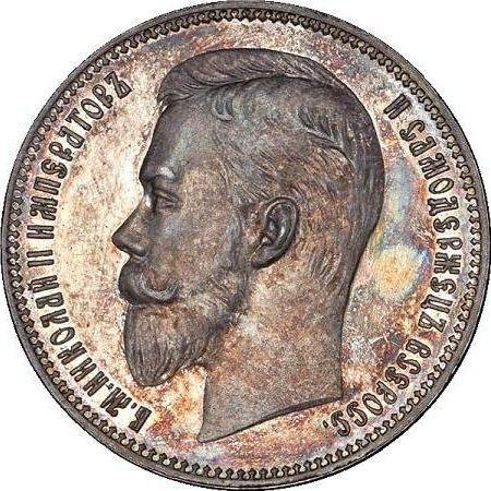 Аверс монеты - 1 рубль 1911 года (ЭБ) - цена серебряной монеты - Россия, Николай II
