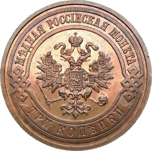 Аверс монеты - 3 копейки 1909 года СПБ - цена  монеты - Россия, Николай II