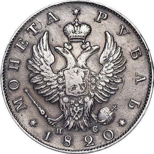 Аверс монеты - 1 рубль 1820 года СПБ ПС "Орел с поднятыми крыльями" - цена серебряной монеты - Россия, Александр I