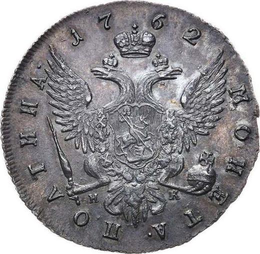 Reverso Poltina (1/2 rublo) 1762 СПБ НК T.I. "Con bufanda" - valor de la moneda de plata - Rusia, Catalina II