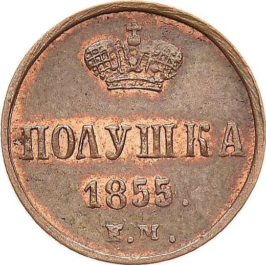 Reverso Polushka (1/4 kopek) 1855 ЕМ - valor de la moneda  - Rusia, Alejandro II