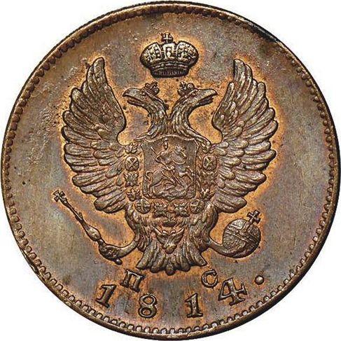 Аверс монеты - 2 копейки 1814 года СПБ ПС Новодел - цена  монеты - Россия, Александр I