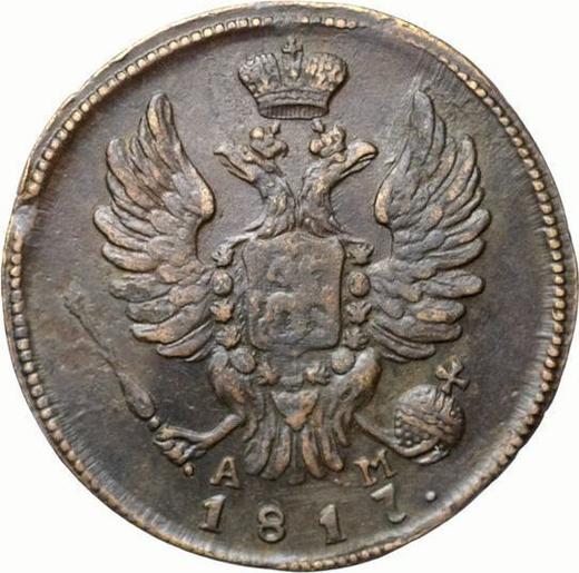 Аверс монеты - 1 копейка 1817 года КМ АМ - цена  монеты - Россия, Александр I