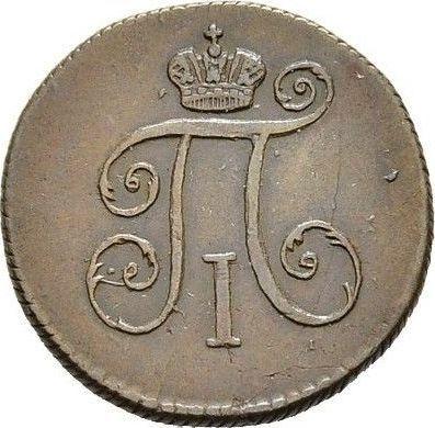 Аверс монеты - Деньга 1797 года КМ - цена  монеты - Россия, Павел I