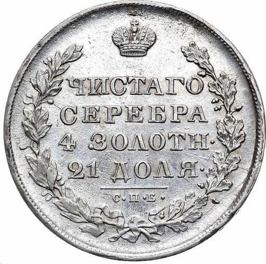 Reverso 1 rublo 1830 СПБ НГ "Águila con las alas bajadas" Cintas cortas - valor de la moneda de plata - Rusia, Nicolás I