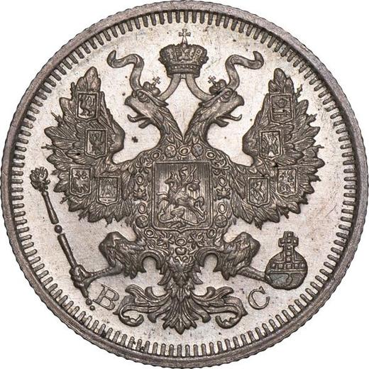 Аверс монеты - 20 копеек 1915 года ВС - цена серебряной монеты - Россия, Николай II
