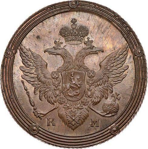 Awers monety - 5 kopiejek 1805 КМ "Mennica Suzun" Nowe bicie - cena  monety - Rosja, Aleksander I