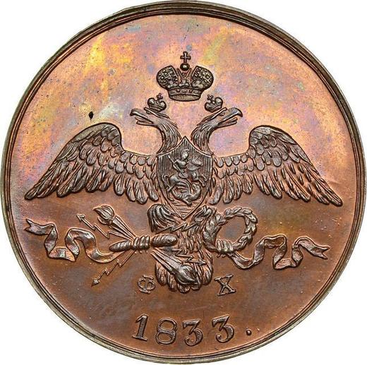 Obverse 2 Kopeks 1833 ЕМ ФХ "An eagle with lowered wings" Restrike -  Coin Value - Russia, Nicholas I