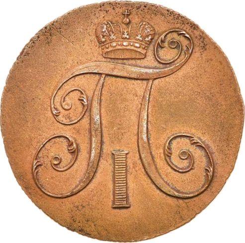 Аверс монеты - 2 копейки 1798 года КМ Новодел - цена  монеты - Россия, Павел I