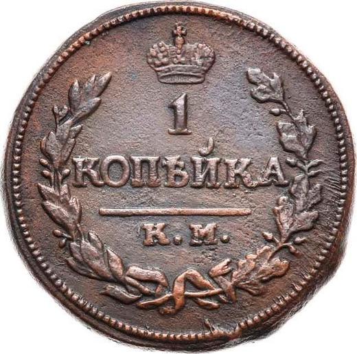 Rewers monety - 1 kopiejka 1814 КМ АМ - cena  monety - Rosja, Aleksander I