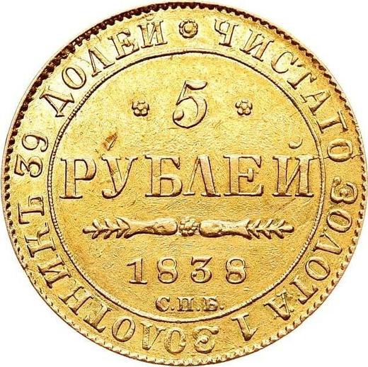 Реверс монеты - 5 рублей 1838 года СПБ ПД - цена золотой монеты - Россия, Николай I