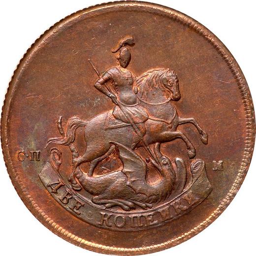 Awers monety - 2 kopiejki 1757 СПМ "Nominał pod św. Jerzym" Nowe bicie - cena  monety - Rosja, Elżbieta Piotrowna