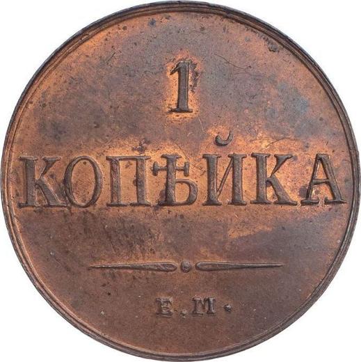Reverse 1 Kopek 1835 ЕМ ФХ "An eagle with lowered wings" Restrike -  Coin Value - Russia, Nicholas I