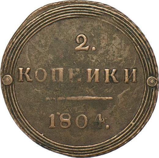 Реверс монеты - 2 копейки 1804 года КМ - цена  монеты - Россия, Александр I