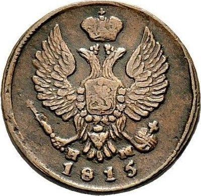 Аверс монеты - Деньга 1815 года ЕМ НМ - цена  монеты - Россия, Александр I