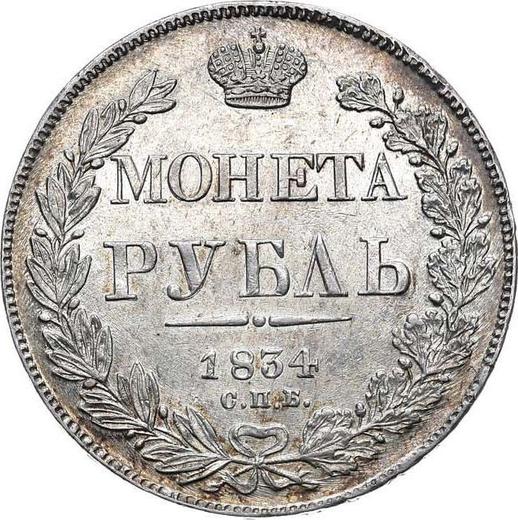 Reverso 1 rublo 1834 СПБ НГ "Águila de 1832" - valor de la moneda de plata - Rusia, Nicolás I