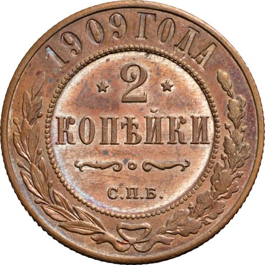 Реверс монеты - 2 копейки 1909 года СПБ - цена  монеты - Россия, Николай II