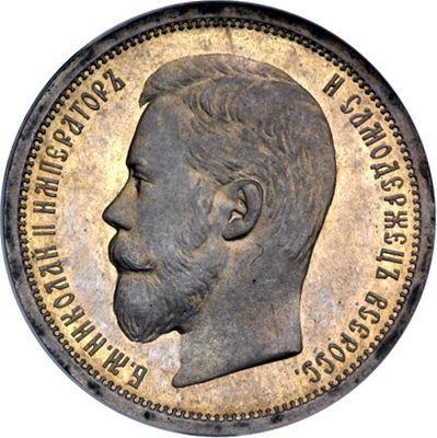 Awers monety - 50 kopiejek 1904 (АР) - cena srebrnej monety - Rosja, Mikołaj II