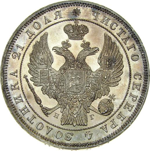 Аверс монеты - 1 рубль 1838 года СПБ НГ "Орел образца 1832 года" - цена серебряной монеты - Россия, Николай I