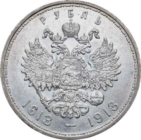 Реверс монеты - 1 рубль 1913 года (ВС) "В память 300-летия дома Романовых" Плоский чекан - цена серебряной монеты - Россия, Николай II