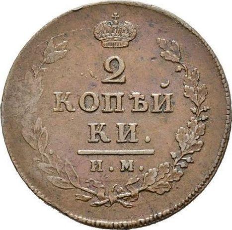 Reverse 2 Kopeks 1814 ИМ Without mintmasters mark -  Coin Value - Russia, Alexander I