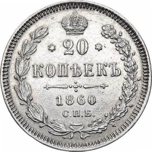 Reverso 20 kopeks 1860 СПБ ФБ "Tipo 1860-1866" Cola de a águila es ancha Lazo más estrecho - valor de la moneda de plata - Rusia, Alejandro II