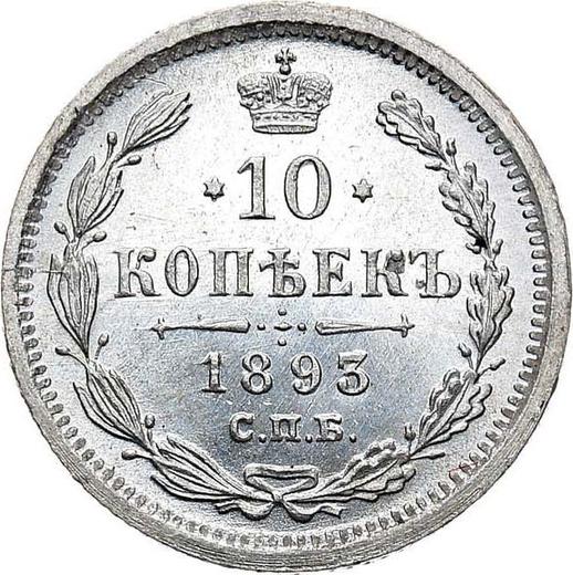 Реверс монеты - 10 копеек 1893 года СПБ АГ - цена серебряной монеты - Россия, Александр III