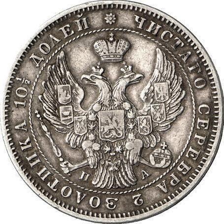 Anverso Poltina (1/2 rublo) 1847 СПБ ПА "Águila 1845-1846" Guirnalda con 7 componentes - valor de la moneda de plata - Rusia, Nicolás I