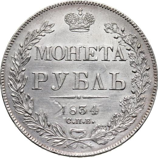 Reverse Rouble 1834 СПБ НГ "The eagle of the sample of 1844" - Silver Coin Value - Russia, Nicholas I