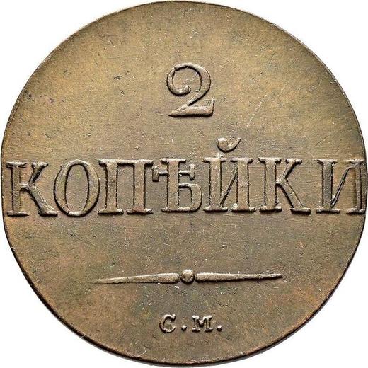Rewers monety - 2 kopiejki 1832 СМ "Orzeł z opuszczonymi skrzydłami" - cena  monety - Rosja, Mikołaj I