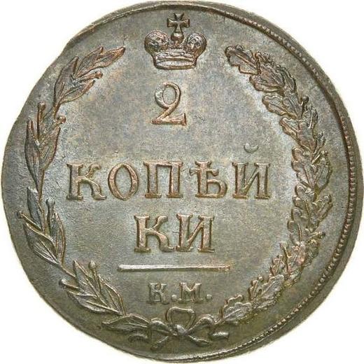 Rewers monety - 2 kopiejki 1810 КМ "Mennica Suzun" Bez znaku mincerza - cena  monety - Rosja, Aleksander I