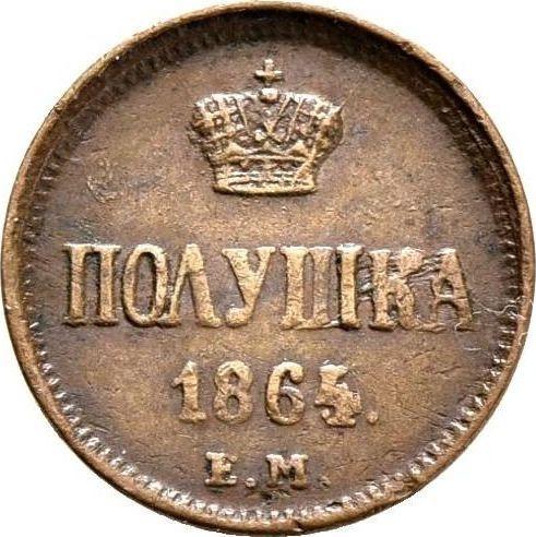 Реверс монеты - Полушка 1864 года ЕМ - цена  монеты - Россия, Александр II