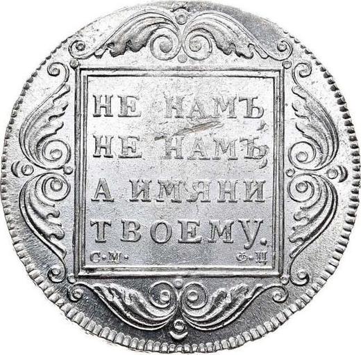 Реверс монеты - 1 рубль 1799 года СМ ФЦ - цена серебряной монеты - Россия, Павел I
