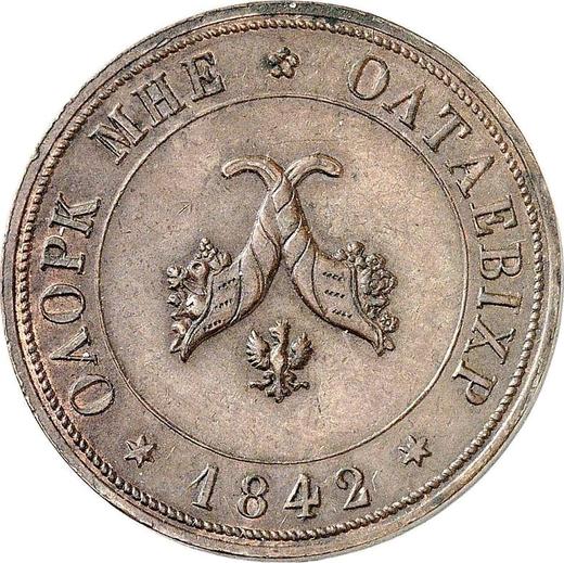 Реверс монеты - Пробная Полтина 1842 года Гурт гладкий - цена  монеты - Польша, Российское правление