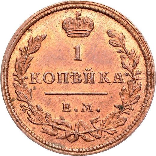 Reverso 1 kopek 1810 ЕМ НМ "Tipo 1810-1825" Fecha pequeña Reacuñación - valor de la moneda  - Rusia, Alejandro I
