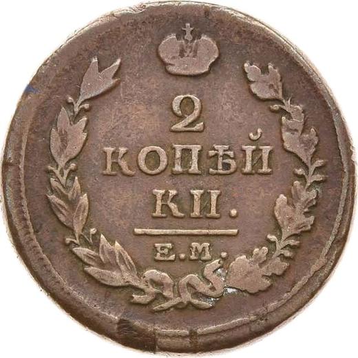 Reverso 2 kopeks 1818 ЕМ ФГ - valor de la moneda  - Rusia, Alejandro I