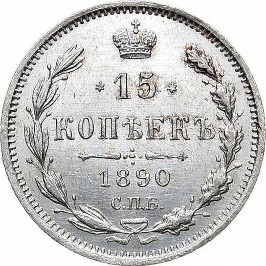 Реверс монеты - 15 копеек 1890 года СПБ АГ - цена серебряной монеты - Россия, Александр III