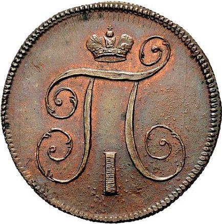 Аверс монеты - 1 копейка 1797 года Без знака монетного двора Новодел - цена  монеты - Россия, Павел I
