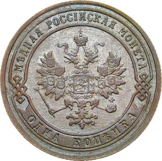 Аверс монеты - 1 копейка 1907 года СПБ - цена  монеты - Россия, Николай II