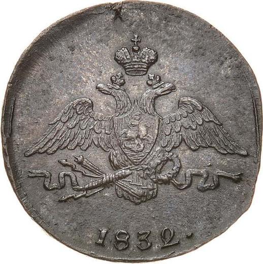 Anverso 1 kopek 1832 СМ "Águila con las alas bajadas" - valor de la moneda  - Rusia, Nicolás I