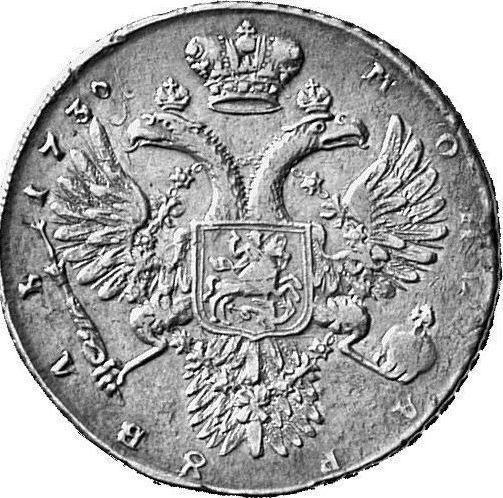 Реверс монеты - Пробный 1 рубль 1730 года "Большая голова" - цена серебряной монеты - Россия, Анна Иоанновна