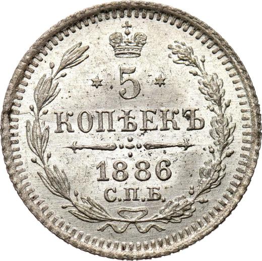 Реверс монеты - 5 копеек 1886 года СПБ АГ - цена серебряной монеты - Россия, Александр III