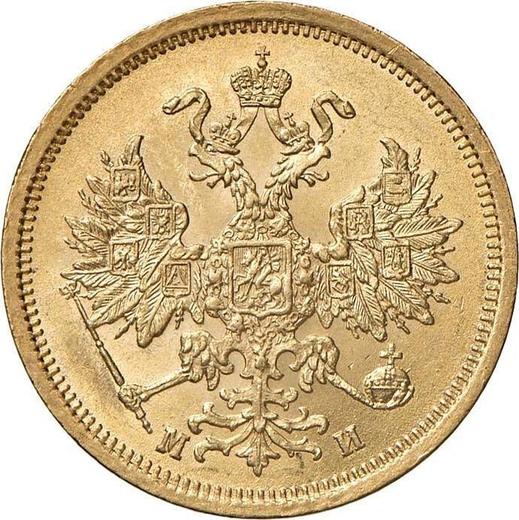 Аверс монеты - 5 рублей 1863 года СПБ МИ - цена золотой монеты - Россия, Александр II