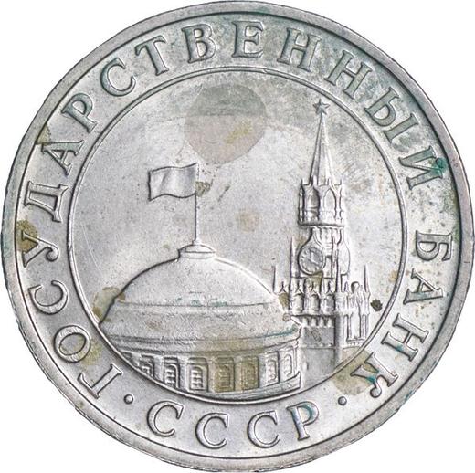 Obverse 5 Roubles 1991 (ММД) -  Coin Value - Russia, Soviet Union - USSR