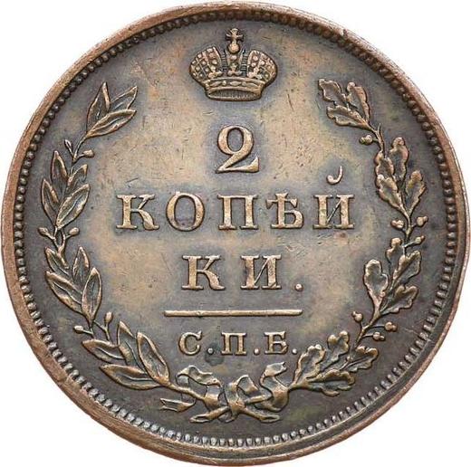 Reverso Pruebas 2 kopeks 1828 СПБ - valor de la moneda  - Rusia, Nicolás I