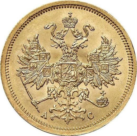 Аверс монеты - 5 рублей 1865 года СПБ АС - цена золотой монеты - Россия, Александр II