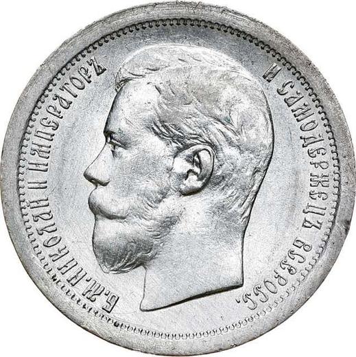 Аверс монеты - 50 копеек 1896 года (АГ) - цена серебряной монеты - Россия, Николай II