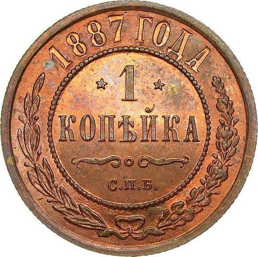 Reverso 1 kopek 1887 СПБ - valor de la moneda  - Rusia, Alejandro III