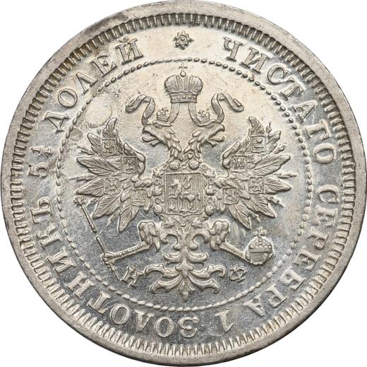 Аверс монеты - 25 копеек 1881 года СПБ НФ - цена серебряной монеты - Россия, Александр II