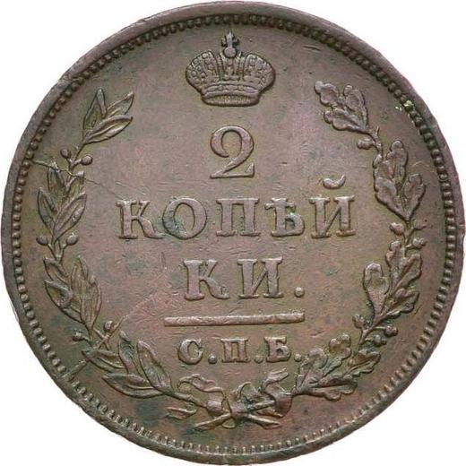 Rewers monety - 2 kopiejki 1813 СПБ ПС - cena  monety - Rosja, Aleksander I
